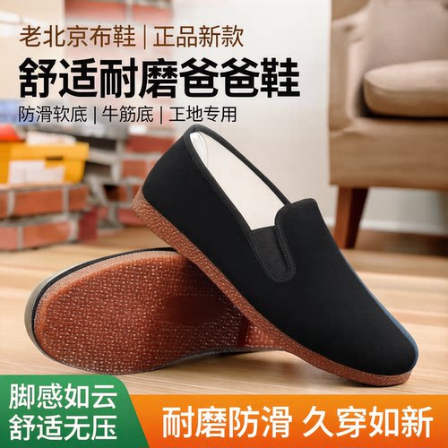 老北京牛筋底礼服呢黑色布鞋