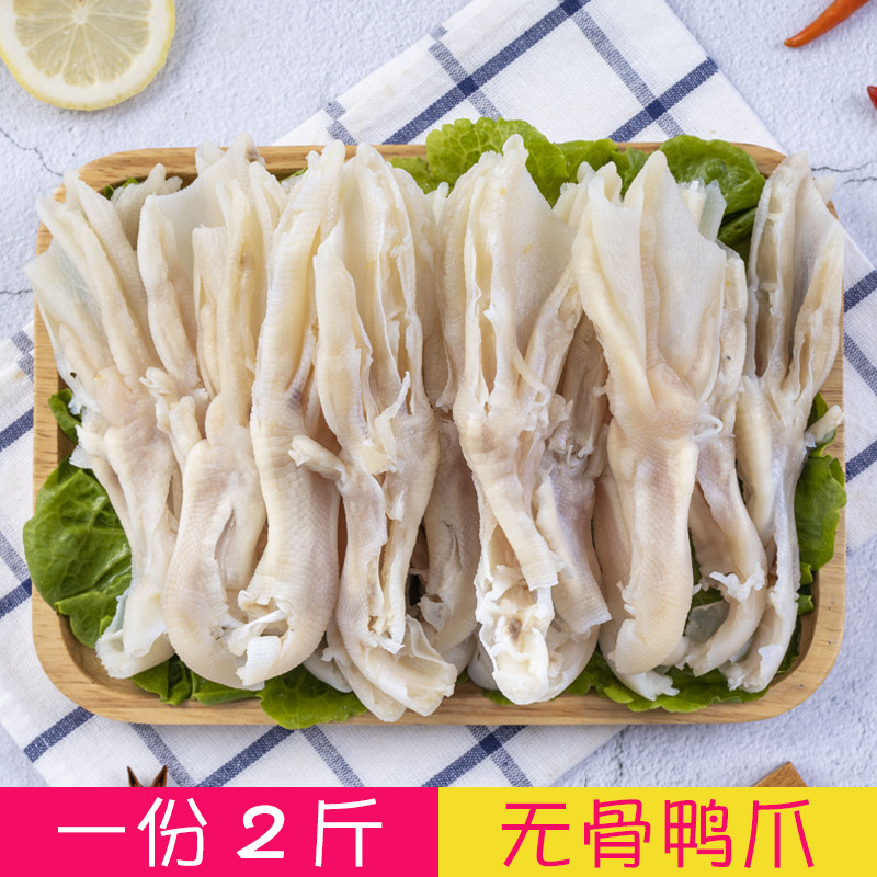 无骨鸭爪生鲜去骨鸭掌冷冻脱骨鸭脚冻货新鲜商用半成品火锅食材