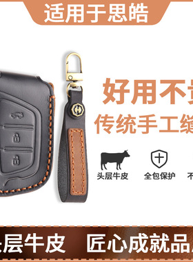 适用江淮嘉悦A5钥匙套IC5/X7男iEV7S扣S4悍途S7帅铃T8思皓E50A包