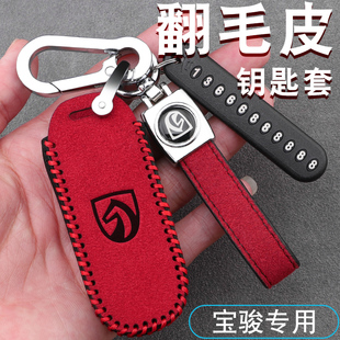 560 E200e100改装 530 310w 钥匙扣包 360 适用于宝骏510钥匙套730