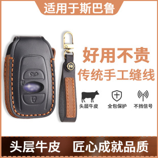 适用24新款 斯巴鲁森林人钥匙套傲虎LEVORG力狮WRX旭豹BRZ扣包XV男