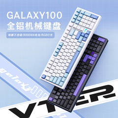 VTER galaxy100铝合金机械键盘客制化轴座热插拔有线无线铝坨坨