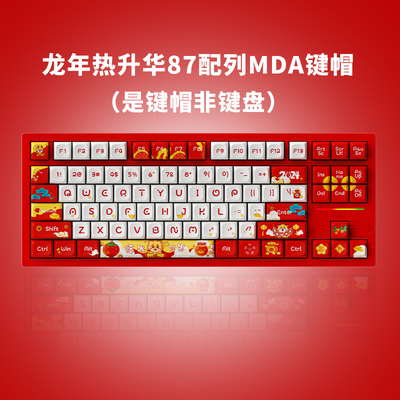 VTER galaxy80pro龙限键帽（MDA高度热升华工艺适用87配列）