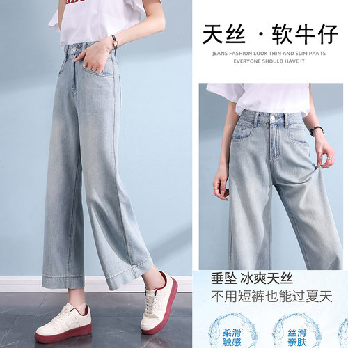冰丝阔腿八分牛仔裤女小个子垂感