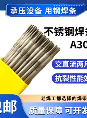 E309-16不锈钢电焊条A302异种钢不锈钢焊接Cr23Ni13焊条