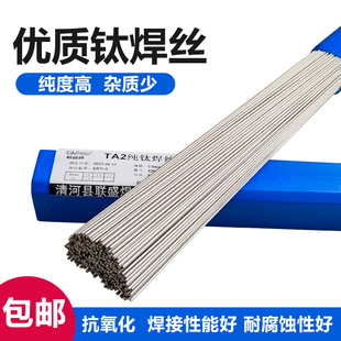 TA2钛焊丝ERTi TA9 TC4纯钛合金焊丝钛焊条氩弧焊丝 ERTi TA1