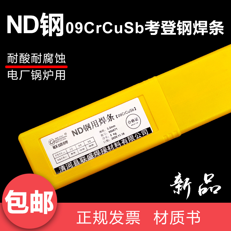 ND钢焊条09CrCuSb J427CrCuSb耐酸钢考登钢焊丝PNS.JNS耐气候腐蚀