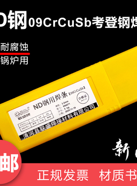 ND钢焊条09CrCuSb J427CrCuSb耐酸钢考登钢焊丝PNS.JNS耐气候腐蚀