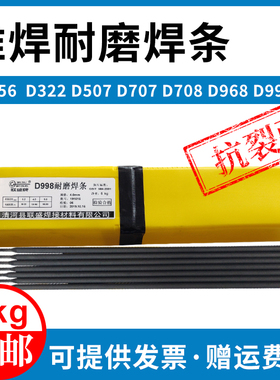 耐磨焊条D707超耐合金碳化钨堆焊焊条D307D322D256D968D998电焊条