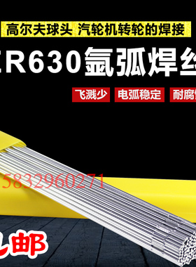 联盛ER630不锈钢焊丝SUS630高尔夫球头17-4PH焊接H0Cr17Ni4CuNb丝