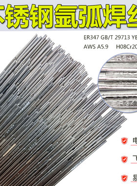ER347 TP347H不锈钢焊丝H08Cr20Ni10Nb ER309LMoER308Lsi氩弧焊丝