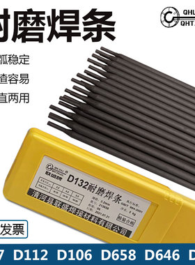 D106/132/117/172堆焊焊条D658/667/680D698/646/678高铬耐磨焊条