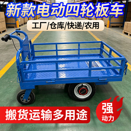 悦马电动四轮手推车搬运车
