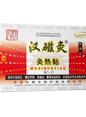 膏药贴汉磁药房同售肩周炎颈椎病