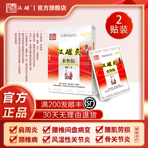 汉磁强效适用腰肌劳损腰椎盘病变
