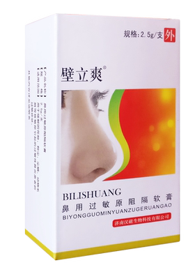 汉磁鼻用过敏原阻隔软膏缓解