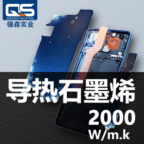 高导热人工合成石墨烯