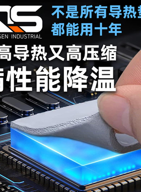 高导热高压缩超软导热硅胶片QF-185纳米氮化铝18.5W显卡显存散热