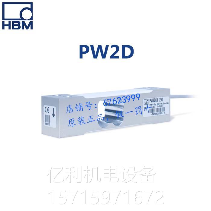 HBM动态检重秤称重传感器PW2DC3MR/7.2kg议价