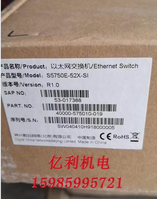 神州数码S5750E-52X-SI R3500-10C-AC-SI ES2208 DCME-200交换现