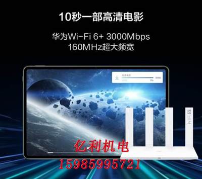 AX3 Pro 华千兆线路由器wifi6/智分频/线家穿墙/3000M现货议价