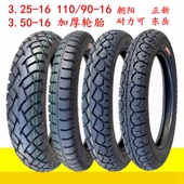 110 325 东岳 3.25 350三轮摩托车电瓶车轮胎朝阳正新 3.50
