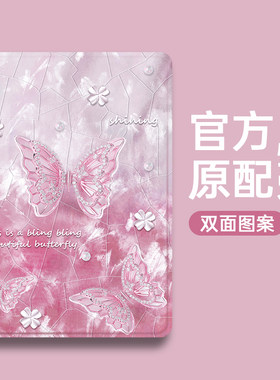 平板壳硅胶仿皮轻奢蝴蝶步步高