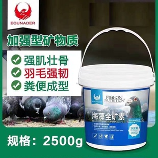 鸽子欧耐德 海藻全矿素 2500g