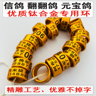 翻翻观赏鸽 摩登元宝钛合金足环  信鸽足环定制私环 种鸽环