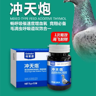 格莱德冲天炮 鸽子用 5g×10袋 片剂