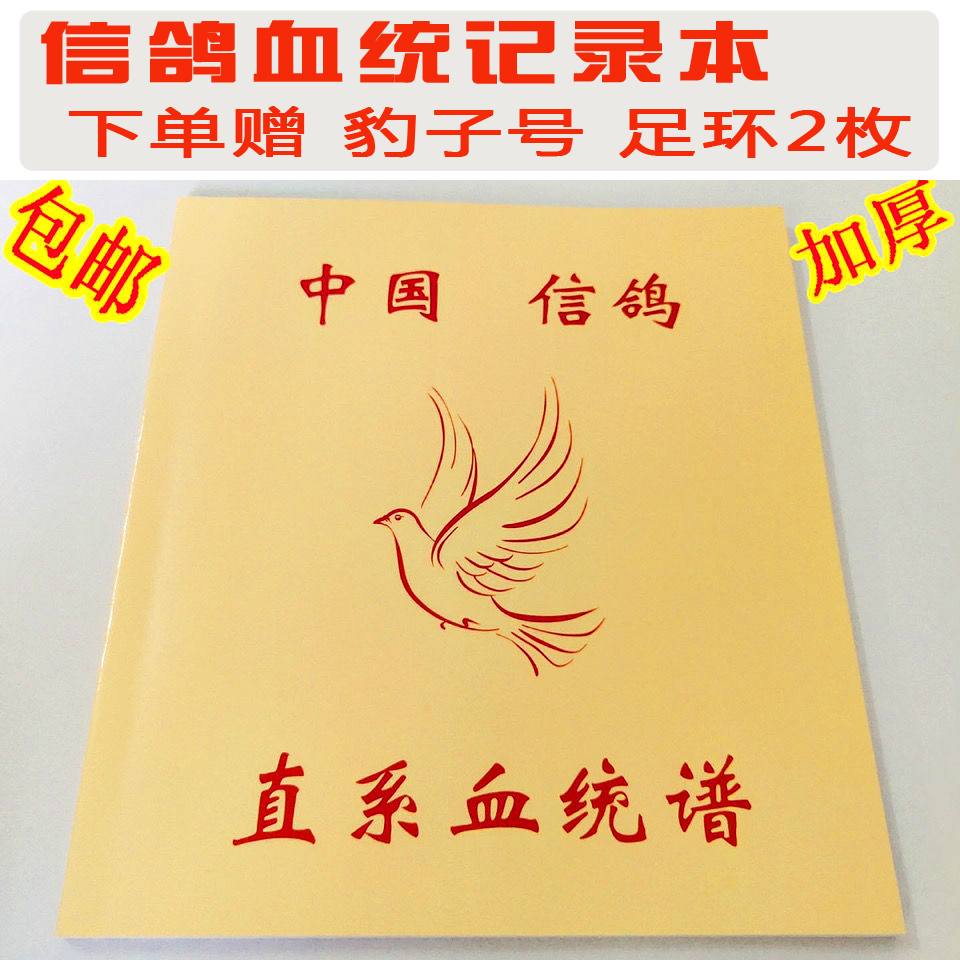 鸽子用品用具信鸽血统书直系幼鸽种鸽比赛记录本鸽书册赛鸽呼吸道 宠物/宠物食品及用品 鸟禽其他 原图主图