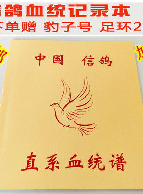 信鸽血统记录本鸽子比赛记录书