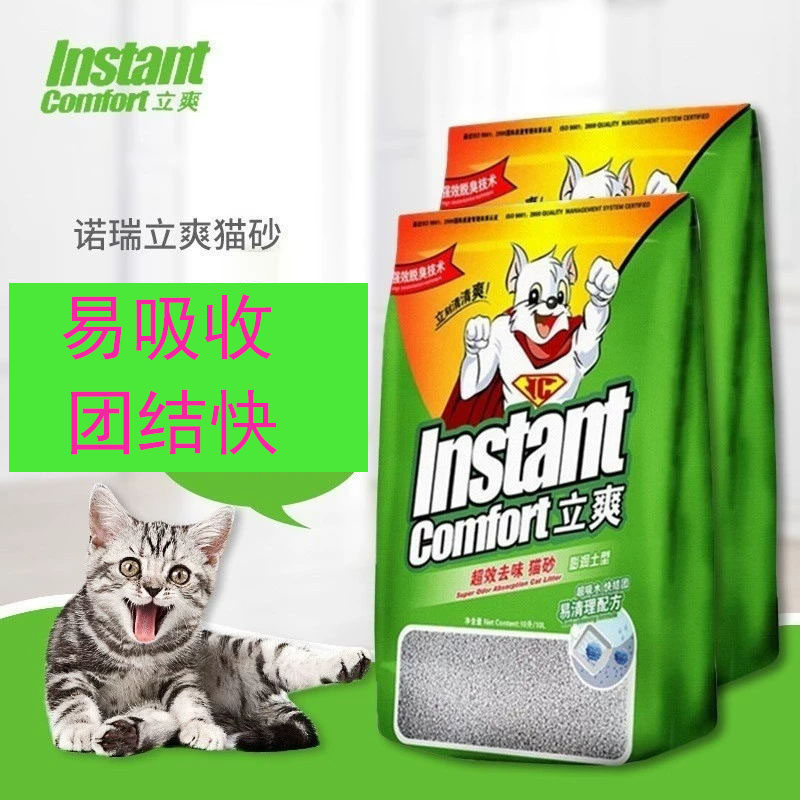 立爽猫砂10L膨润土猫砂粗砂无粉尘全猫通用8公斤左右干净卫生