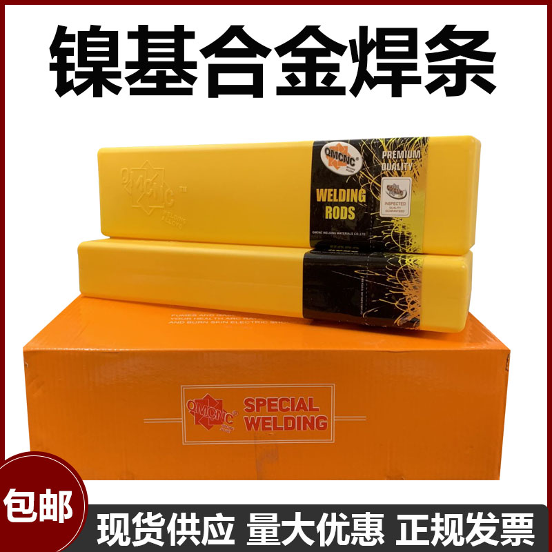 QMCNC Ni182镍基焊条AWS A5.11镍基合金焊条ENICRFE-3焊条