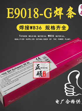 蒂森PhoenixSH Schwarz 3K Ni焊条E9018-G/ER80S-G焊丝WB36管道