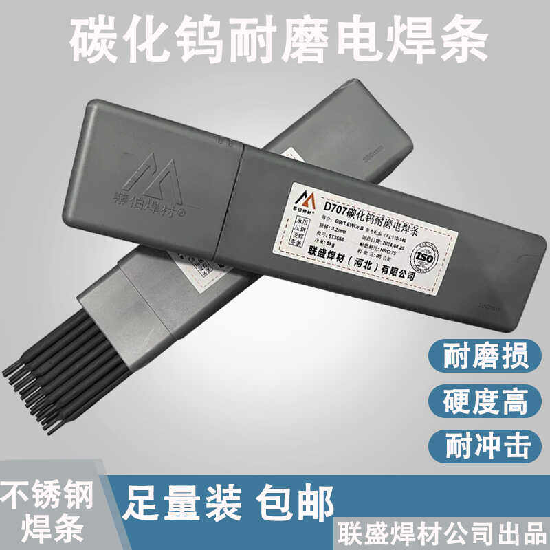 耐磨焊条D998D707D999超耐磨合金堆焊焊条D707D667高硬度耐磨焊条