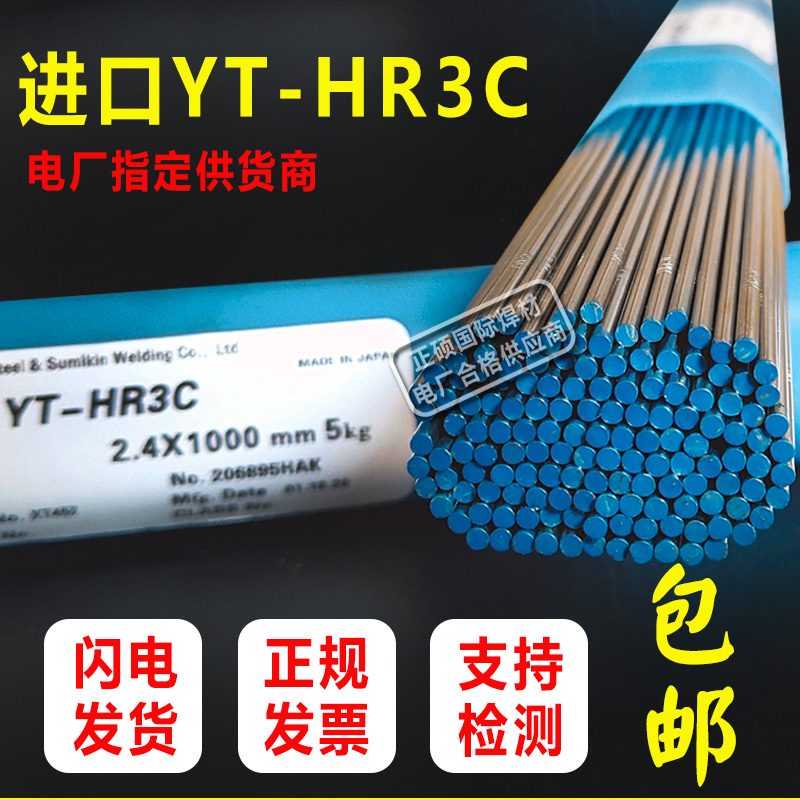 日本YT-304H不锈钢焊丝YT-HR3C进口氩弧焊TP310HCbN SUPER304H