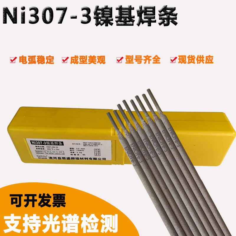 联盛镍基焊Ni307-3焊条ENi6182镍基焊条ENiCrFe-3 条焊条2.5 3.2