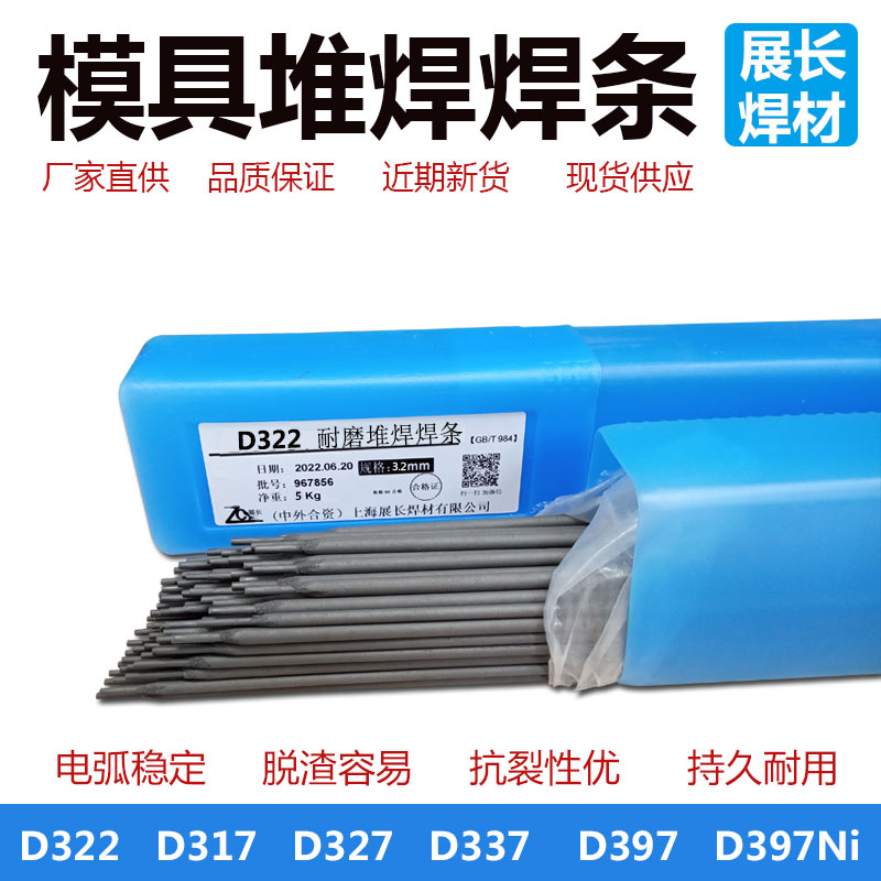 D322D397D327模具耐磨堆焊焊条
