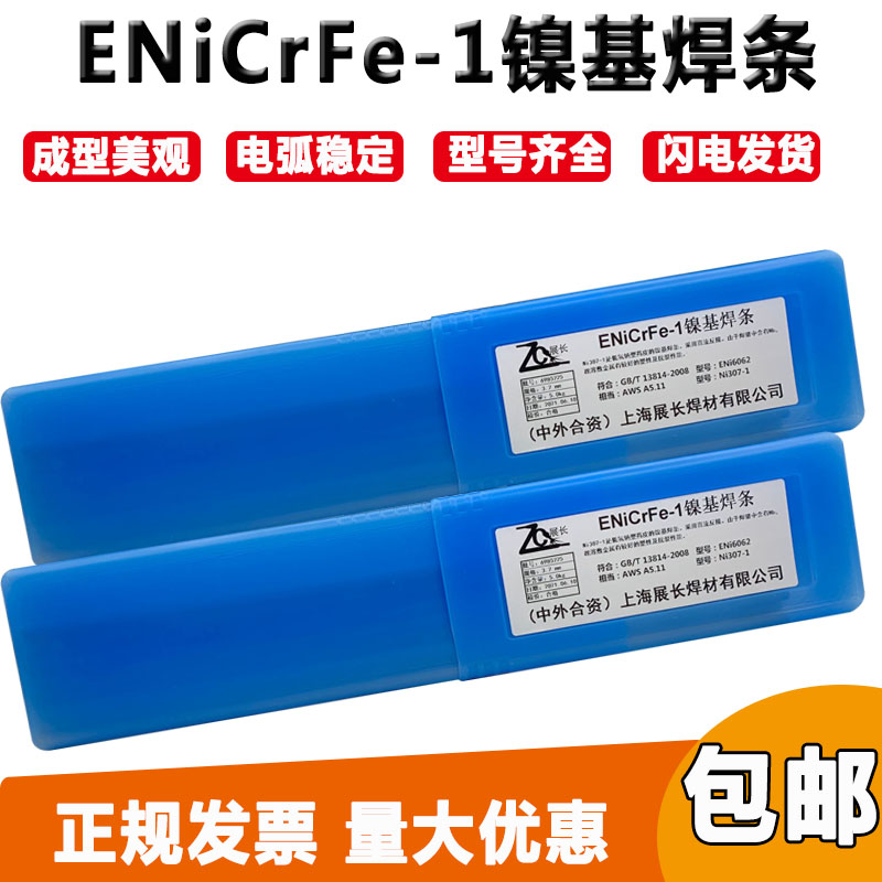 展长ENiCrFe-1镍基合金焊条Ni307-1镍基焊条Ni70Cr15镍基合金3.2m