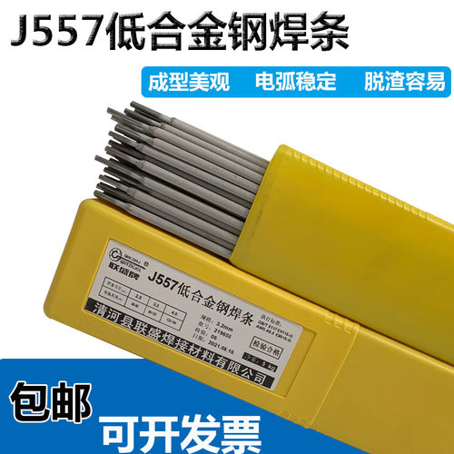 J557低合金钢焊条E8015-G低氢钠型碱性15MnTI/15Mnv3.2 4.0mm