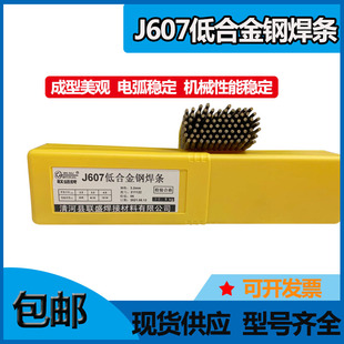 J607低合金钢焊条E5915 4.0mm 3M2低氢钠型机械性能稳定 3.2