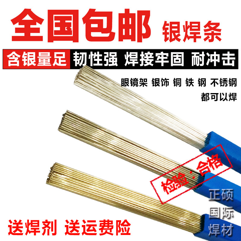 上海2% 银焊丝 5%银钎焊料电焊条