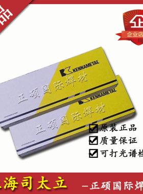 上海司太立耐磨焊条DELCROME90sc高铬铸铁合金堆焊 Delcrome 91