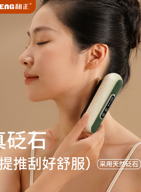 和正砭石刮痧养生美容疏通经络