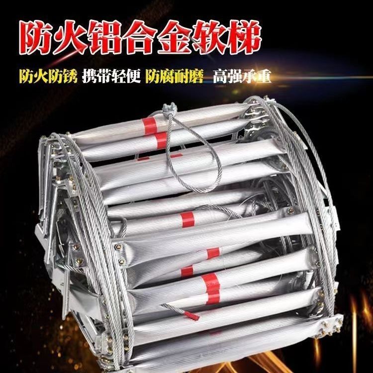铝合金软梯消防梯梯子工作业软梯