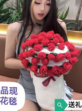 玫瑰花束毯子成品手工编织毛线毯
