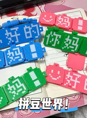 嘴替钥匙扣创意翻页换字拼豆挂件