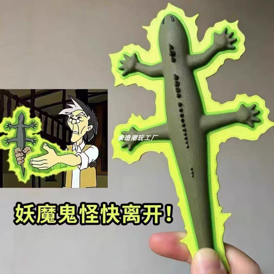 老爹蜥蜴挂件3D打印成龙历险记