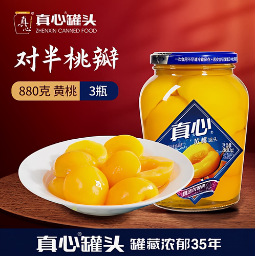 真心罐头正品黄桃玻璃瓶装
